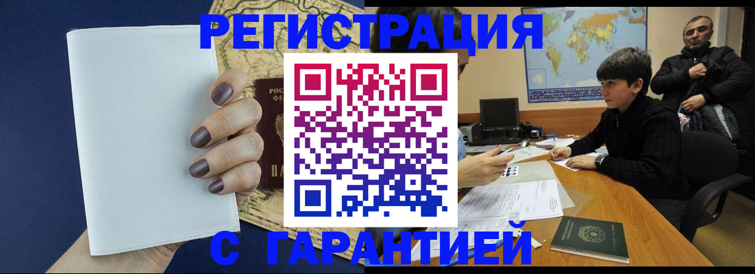 купить прописку в Бутурлиновке