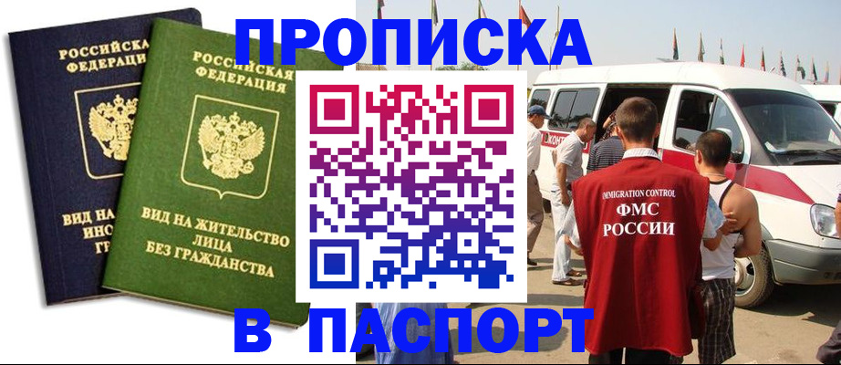 прописка в Бутурлиновке