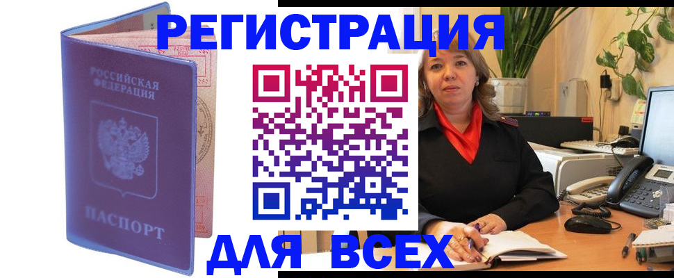 прописка регистрация в Бутурлиновке