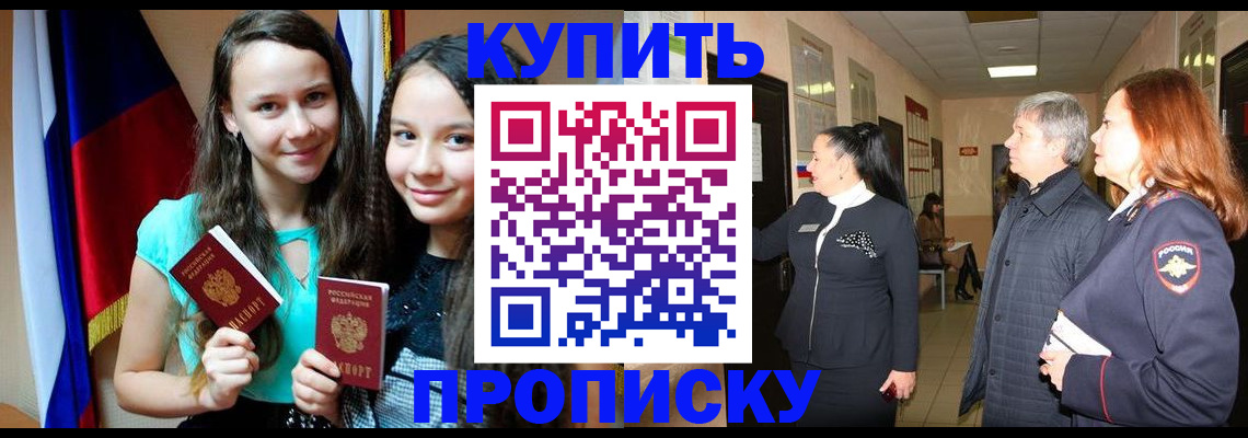 прописка штамп в Бутурлиновке