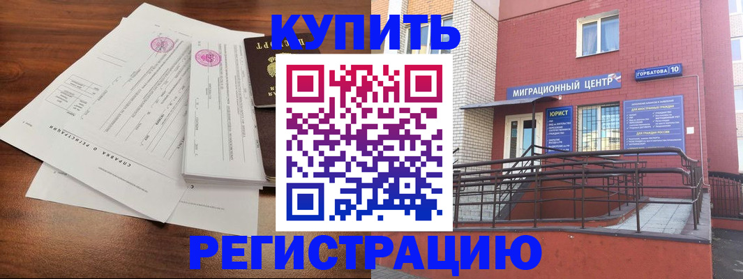 временная регистрация законно в Бутурлиновке