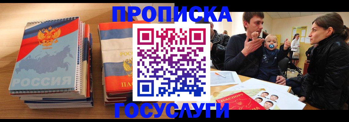 прописка в Бутурлиновке